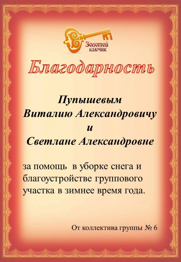 Благодарность родителям за блины. Благодарность родителям за помощь в детском саду. Благодарность родителям за активное участие в детском саду. Благодарность родителям в ДОУ за активное участие в жизни группы. Благодарственное письмо родителям за активное участие в детском саду.