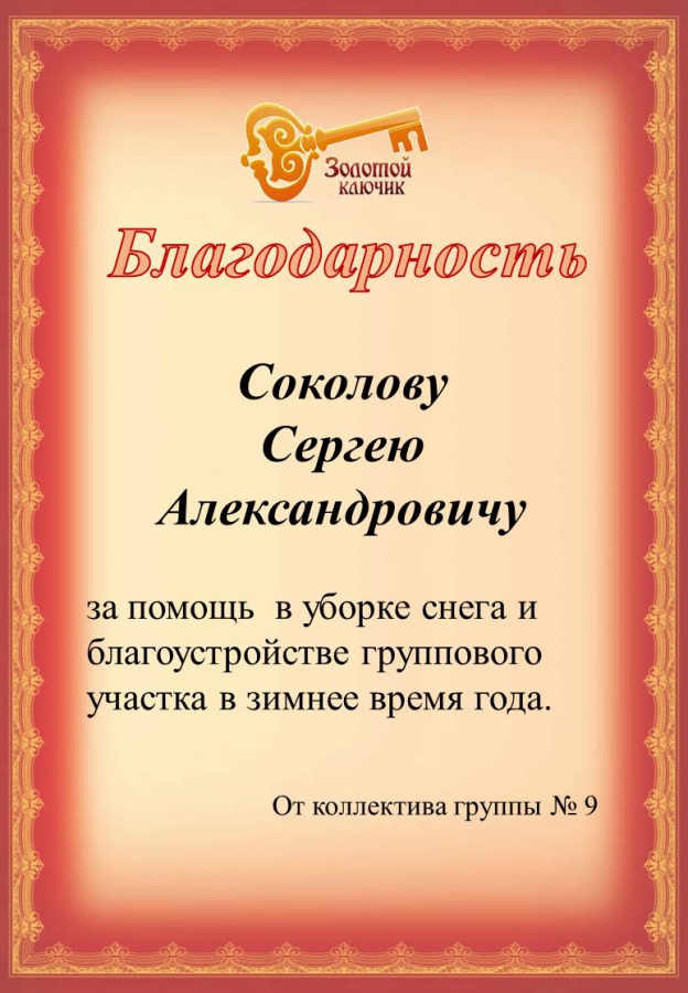 Благодарность родителям короткие. Благодарность родителям шаблон. Благодарность родителям в уборке снега. Благодарность родителям в детском саду за помощь на участке. Благодарность родителю повесил телевизор.